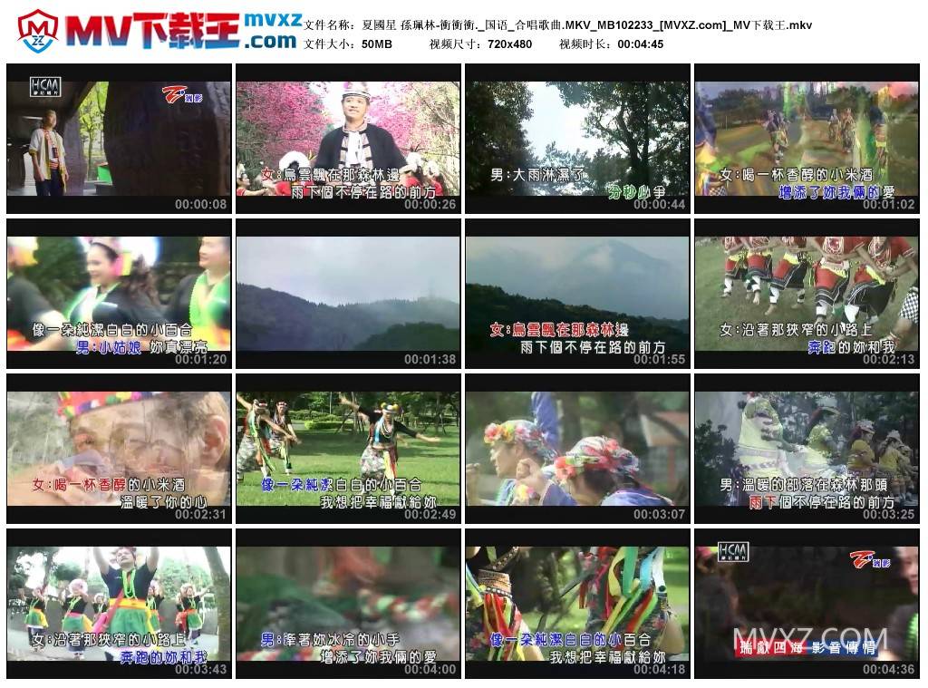 夏國星 孫珮林-衝衝衝._国语_合唱歌曲.MKV_MB102233